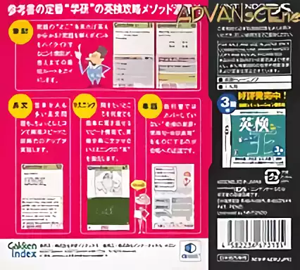Image n° 2 - boxback : Eiken-Ou - 4-Kyuuhen